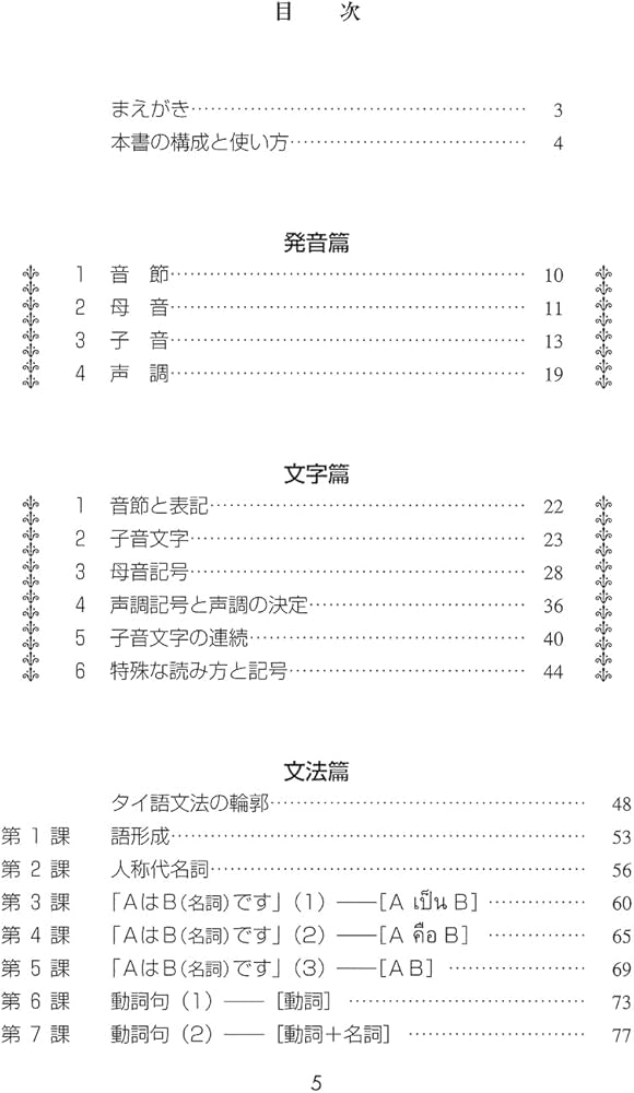 Amazon.co.jp: タイ語の基礎［音声DL版］ : 三上 直光: 本